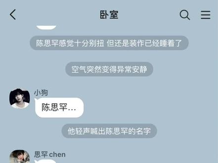 《小狗室友の秘密》04
哥哥…你其实醒着对吧^ ^
#铭罕#陈思铭想#捡手机文学#ai配音