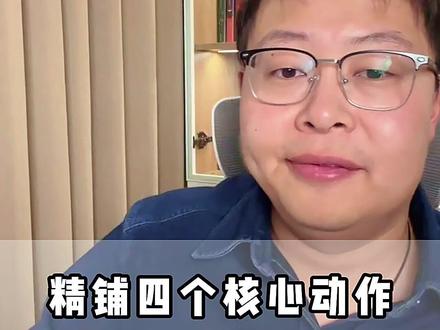 精铺只抓 4 个动作!上新+选品+广告+矩阵 #跨境电商 #电商创业 #萧南跨境电商 #wb #ozon