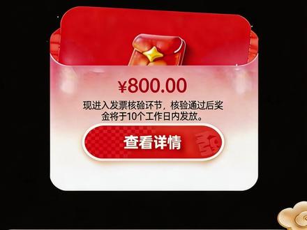 支付宝发票抽奖教程 #有奖发票 @财税鑫说