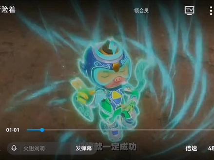 #猪猪侠之超星五灵侠8
第16集兵行险着