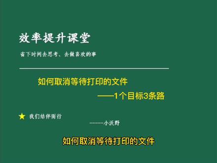 如何取消等待打印的文件,三句话三种方式解决!