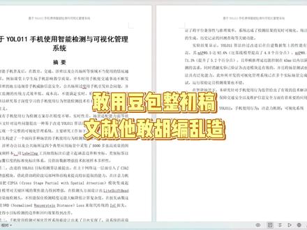 豆包胡编文献,你还敢用吗? #paperxie #豆包 #文献 #初稿 #大学生