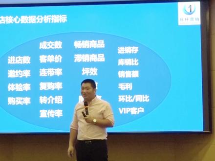门店核心数据分析指标有那些?#企业管理 #门店运营 #开店 #门店管理 #数据分析 #实体店 #金牌店长特训营 #标杆营销商学院 #店长标准化 #李一环 #上热门