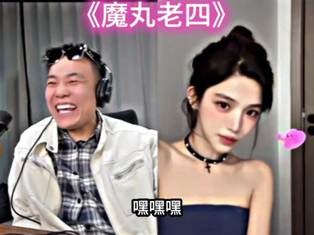 《鸟语花香》@CF老四 @偷心九月天 #CF老四 #偷心九月天 #cf老四直播回放