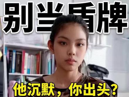妈妈直言:判断一个人值不值得帮太现实 妈妈直言:判断一个人值不值得帮太现实,真正的朋友是并肩前行,不是你替他撑腰#育儿经验 #校园人际交往 #家庭教育 #亲子教育