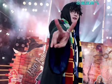 哈利波特魔法学院主题周赛冠军🏆才艺展示二《我是真的爱上你》好的,我知道了 哈哈2026年1月10日直播碎片分享@李奥🤓 @ML-有把刷子 #上热门🔥 #舞台现场 #民族文化传承 #表演艺术 #非遗表演