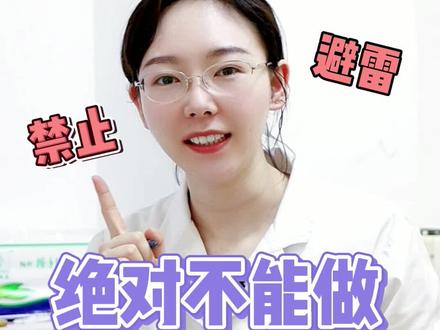 这几个医美项目不要碰,变美要谨慎! #整形 #美容整形
