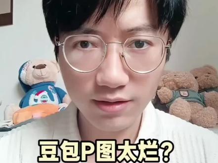 没给对指令还在怪豆包P图太烂……这几组指令收好了 #豆包 #豆包P图 #豆包p图指令 #AIP图 #p图技巧