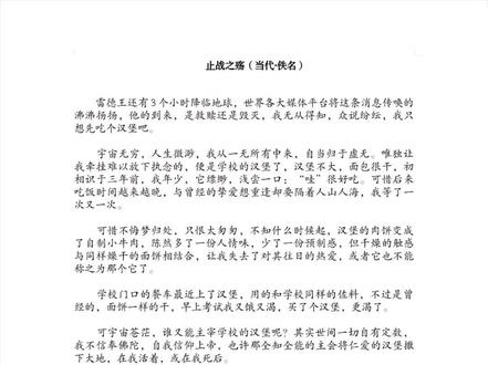 《止战之殇》作者使用了倒叙的手法#每日一读 #作文 #每日书摘