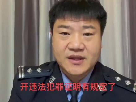 #反诈民警老陈#违法犯罪证明出新规了#2021年12月31日实施@星河普法教育