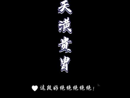 亲者为仇,这就是皇家,这就是帝王#广播剧 #天潢贵胄 #声优都是怪物