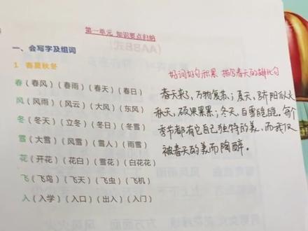 今天晨读要求过关的内容,第二课生字“什”和“么”组词是孩子们的难点,很多孩子都只会组一个词#一年级语文