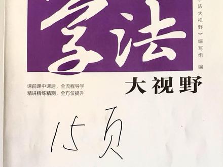 七年级下《学法大视野》 P15页