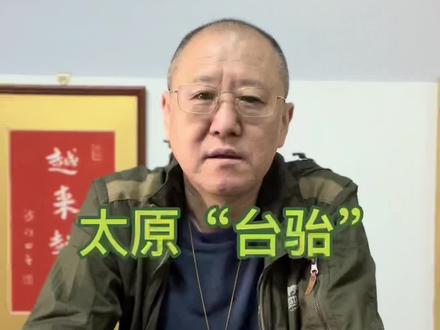 太原开天辟地的英雄“台骀”