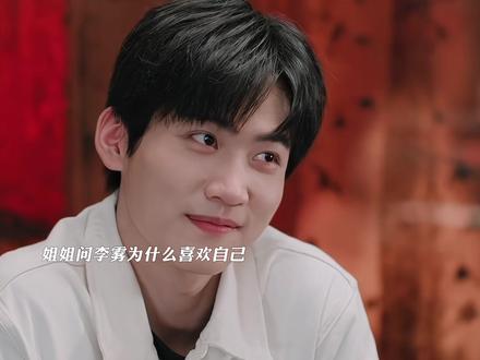 李雾对岑矜的称呼不再是姐姐而是女朋友,姐姐在车里主动亲吻李雾