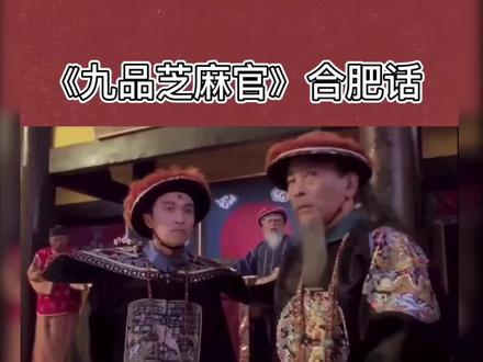 经典星爷片段#合肥方言#搞笑配音 #皖星创作营