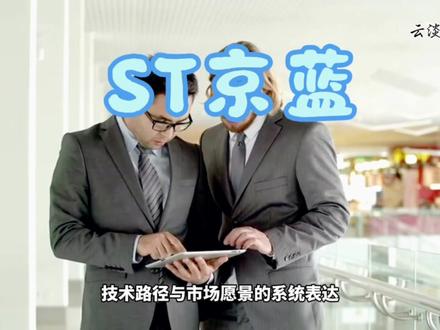 ST京蓝:全球再生铟产能领先的企业
