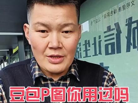 豆包P图大家用过吗?这个功能太强大了#手机小知识 #豆包 #p图 #知识分享 #涨知识