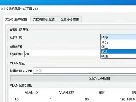 交换机配置难?这款工具一键搞定 #交换机配置工具#交换机配置#交换机路由器配置#交换机路由器#交换机一键配置@DOU+小助手