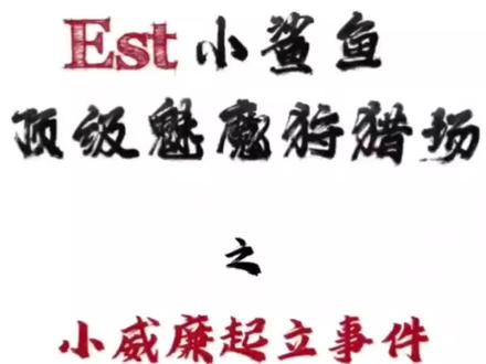 第一集,持续更新中…… #威鲨 #泰腐 #cp #泰娱