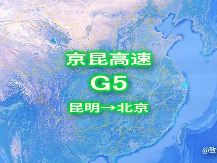 G5京昆高速公路,首都放射线中的“第五线”,全长约2716公里 #旅游攻略 #卫星地图 #沿着高速看中国