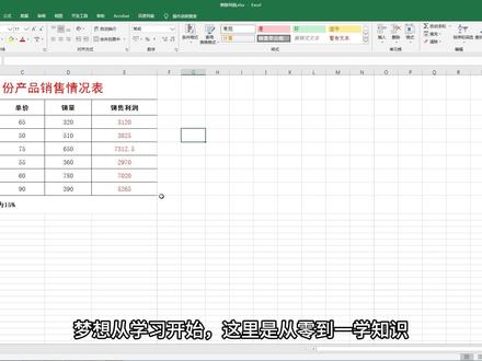 excel表格里设置销售利润公式,告别了按计算器,办公人必须掌握 #excel技巧 #excel #办公软件