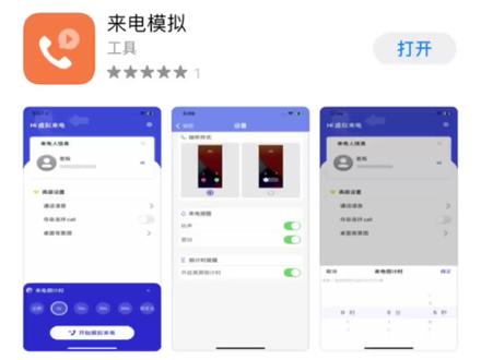 模仿苹果手机来电话的场景,助你在酒局、相亲或聚会的时候好离开,欢迎商城搜寻关键字“来电模拟,抖音整人神器”#手机 #软件 #苹果手机