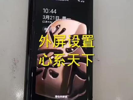 F9000设置W22的壁纸,好看多了,三星手机都可以设置#三星折叠手机 #三星fold3 #节水在身边 #抖加