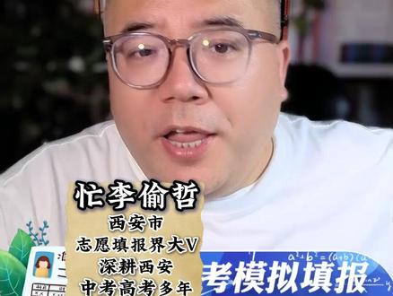 西安理工大学 西安邮电大学 #西安理工大学 #西安邮电大学 #家长必读 #西安高考志愿填报 #高三