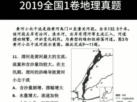 2019高考全国1卷地理真题讲解