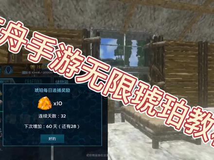 方舟生存进化手游无限琥珀
#方舟生存进化 #方舟 #方舟手游 #手游方舟