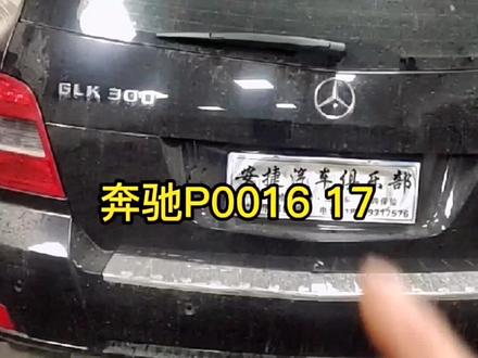 奔驰272发动机亮故障灯,p0016.p0017无故障现象,都说vvt轮是通病,但这个车不是哦#汽车维修 #修车