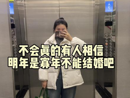 婚姻大事幸福掌握在自己手里,只要和对的人在一起,每天都会是好日子🥰#日常vlog #备婚日常 #备婚vlog #无春年能结婚吗 #婚期倒计时