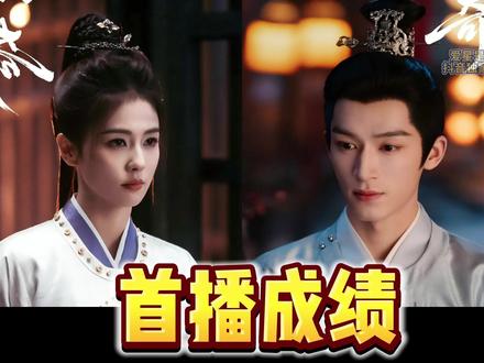 唐宫奇案!首播成绩如何?是热开?还是出问题了?竟然... 各平台数据解读。#影娱热点团 #影娱年味不打烊 #唐宫奇案 #白鹿 #王星越