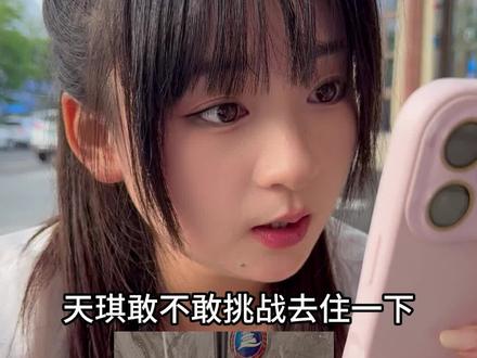 让我住上真《酒店》了 #主打就一个宠粉 #日常vlog #酒