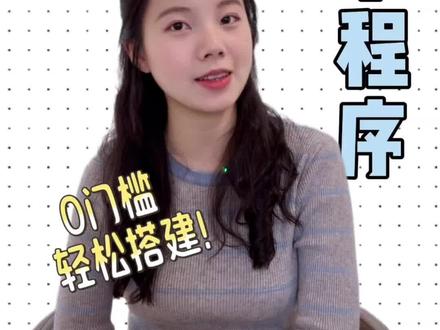 一分钟教会你制作小程序!不会代码制作自己的商城小程序!#小程序 #小程序制作 #小程序搭建 #商城小程序 #商城小程序开发