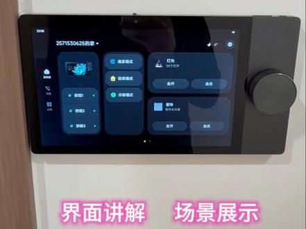 智能Life第6集|带大家一镜到底体验小米智能中控屏Max和蓝牙Mash2.0硬件的丝滑体验#小米智能家居 #智能家居 #智能生活方式
