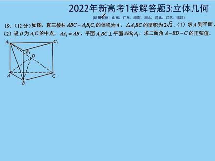 难哭无数同学2022年数学高考题,2022年新高考1卷19题:立体几何 #2022年高考数学试卷