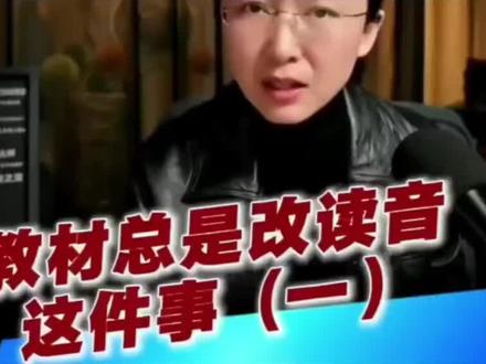 吃瓜蒙主论教材改读音#涨知识 #吃瓜蒙主