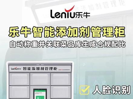 食堂智能添加剂管理柜使用流程详解 #智慧食堂 #添加剂管理柜 #智慧食堂设备