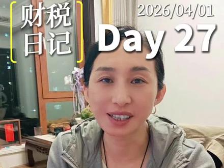 发票抽奖商家都哭了#发票抽奖 #青岛注册公司 #青岛代理记账 @青岛注册公司找宜鹿 @宜鹿财税注册公司