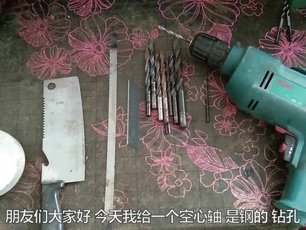 吴大哥分享钢锯条上钻孔的方法 非常简单