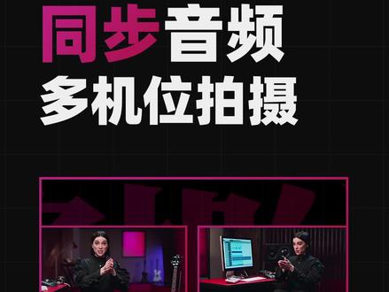 如何高效处理多机位的素材!#pr教程 #后期制作 #剪辑教程 #2022抖音知识跨年季 @DOU+小助手