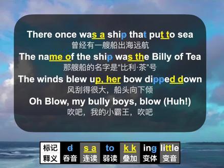 Wellerman逐句带唱|一听就醉一唱就废?全网竟还无人教唱?
完整学唱视频、全套标注版歌词,都会同步发在公众号中,欢迎订阅:良月Radio。
今天这首Wellerman是很多朋友点名学唱的一首歌。这是一首十八世纪6、70年代发源于新西兰的民谣;2021年初,苏格兰歌手Nathan Evans在TikTok上的翻唱瞬间走红,一时间数亿人被这首歌曲成功洗脑,并掀起翻唱和改编的狂潮;而B站的四条鱼版本和五常之歌也让更多小伙伴迷上了这段旋律。那话不多说,赶快一起学起来吧!
#听歌学英语 #英文翻唱 #英语连读 #英文歌教学 #英文歌慢速教学