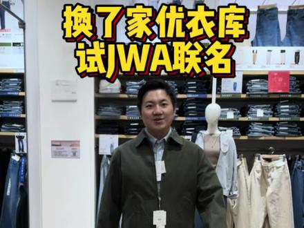 今天又去了家优衣库试联名😂,大家看看这套怎么样?#男生穿搭 #优衣库 #春日穿搭 #穿搭 #真实生活分享计划