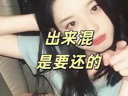 出来混,是要还的 #冰湖重生 #黄杨钿甜