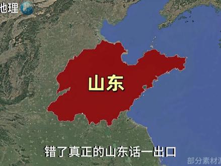 山东方言有多难懂? #山东 #山东dou知道 #方言 #山东方言 #地理