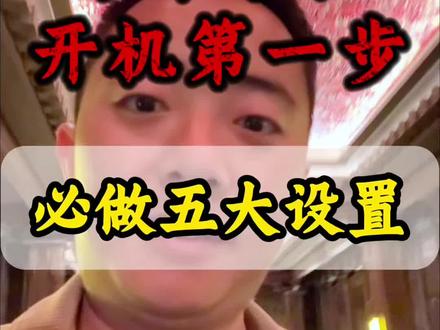 荣耀手机开机第一步必做五大设置,手机安全又省电! 新手机到手后必做的五大设置#手机使用技巧 #荣耀手机 #干货分享 #涨知识 #实用小技巧