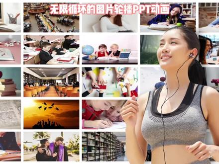 掌握无限循环的图片轮播PPT动画技巧#ppt #office办公技巧 #知识创作人 #ppt教学 #干货分享 @DOU+小助手
