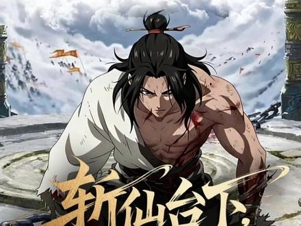 不一样的西游 #《斩仙台下我震惊了诸神》